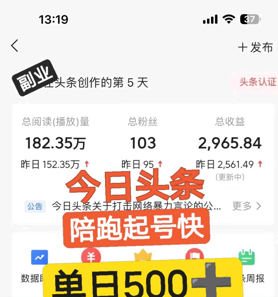郭炳煌副业 今日头条8月创作教程，专注文章，单日*，小白也能