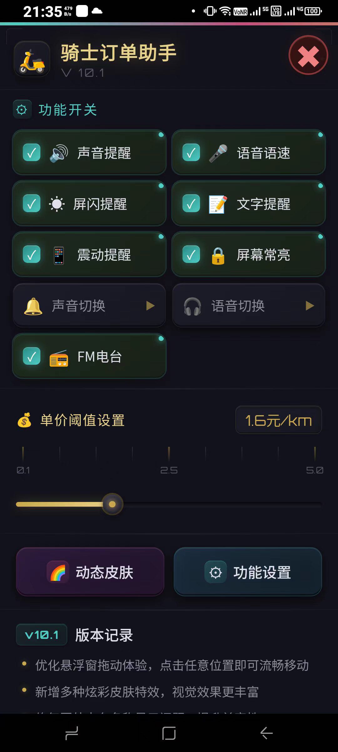孙崇波找合伙人外卖骑手订单助手，面向6000万配送员，招募代理合作长期推广