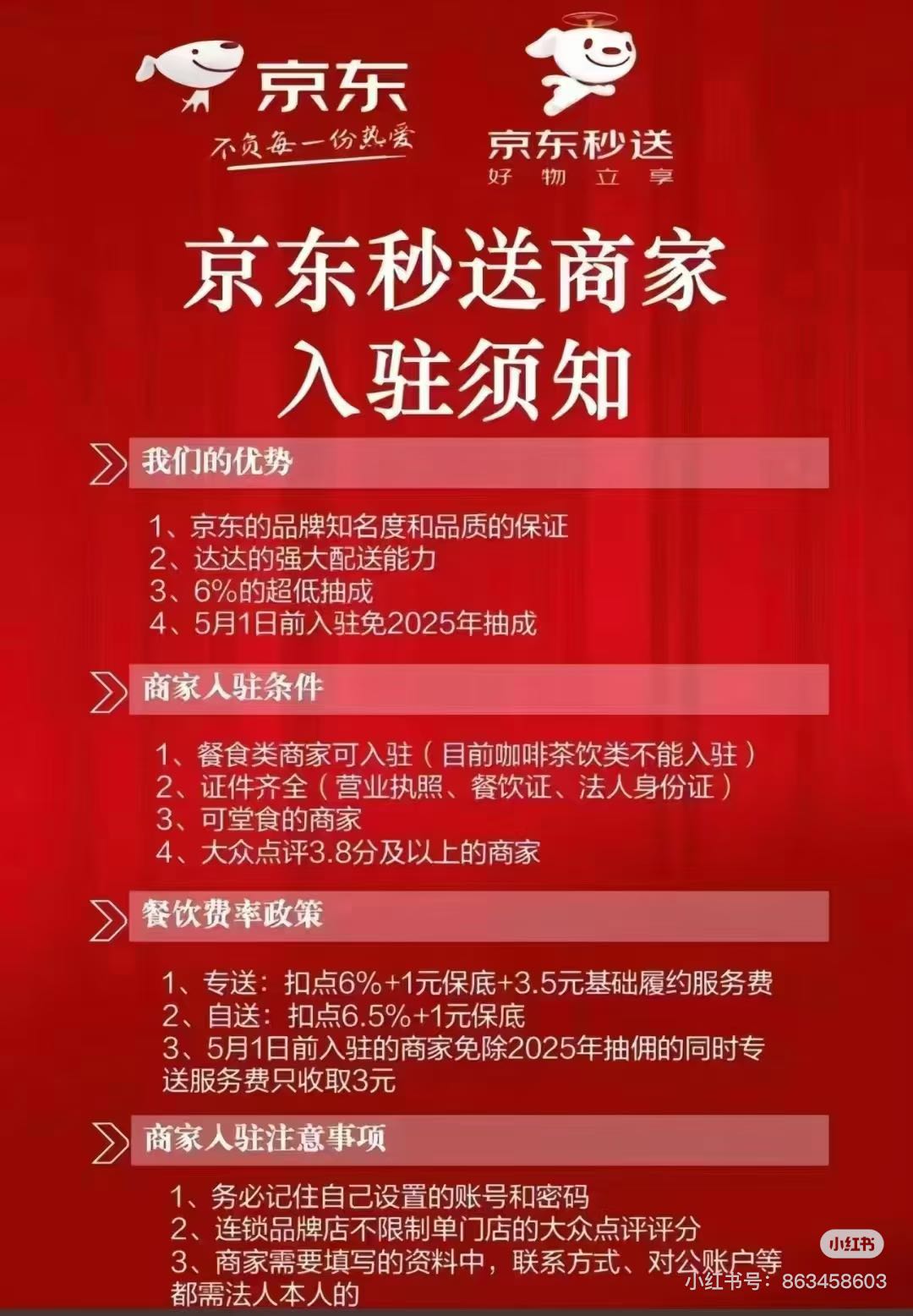 吴奕权地推项目寻找京东外卖商家入驻合作推广项目