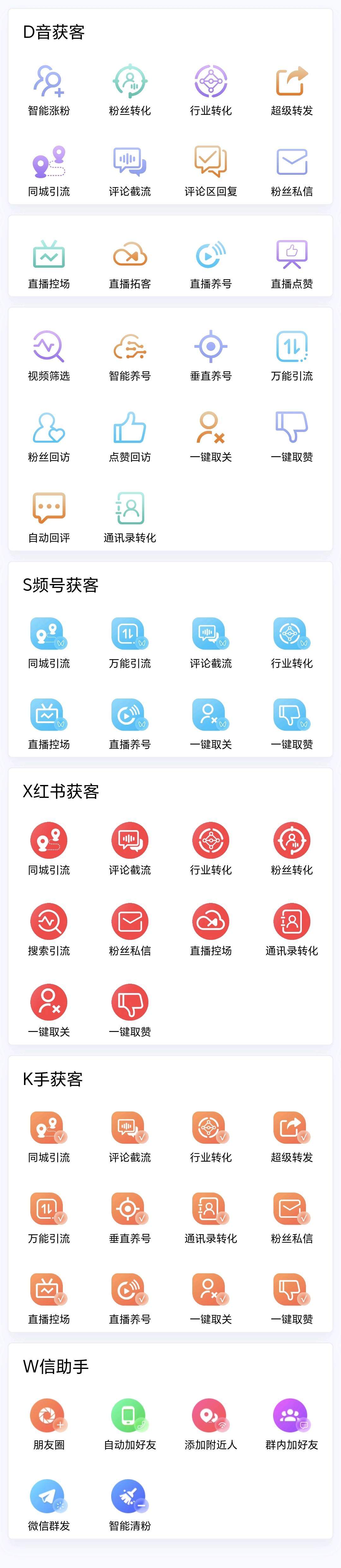 吴先生其他供需线上拓客系统