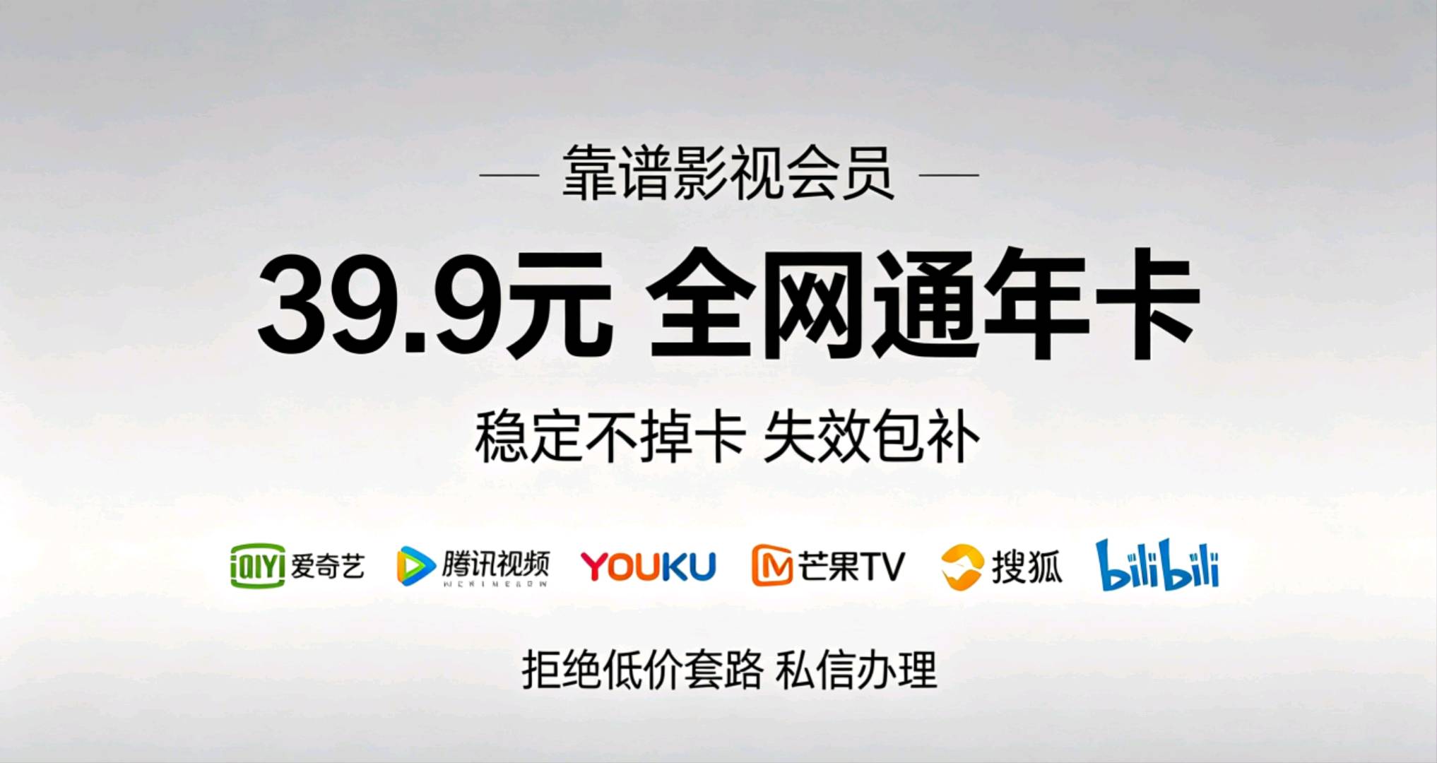 杨先生找合伙人影视会员全能年卡代理项目 低投入高收益，全职兼职，小白均可，售后保障