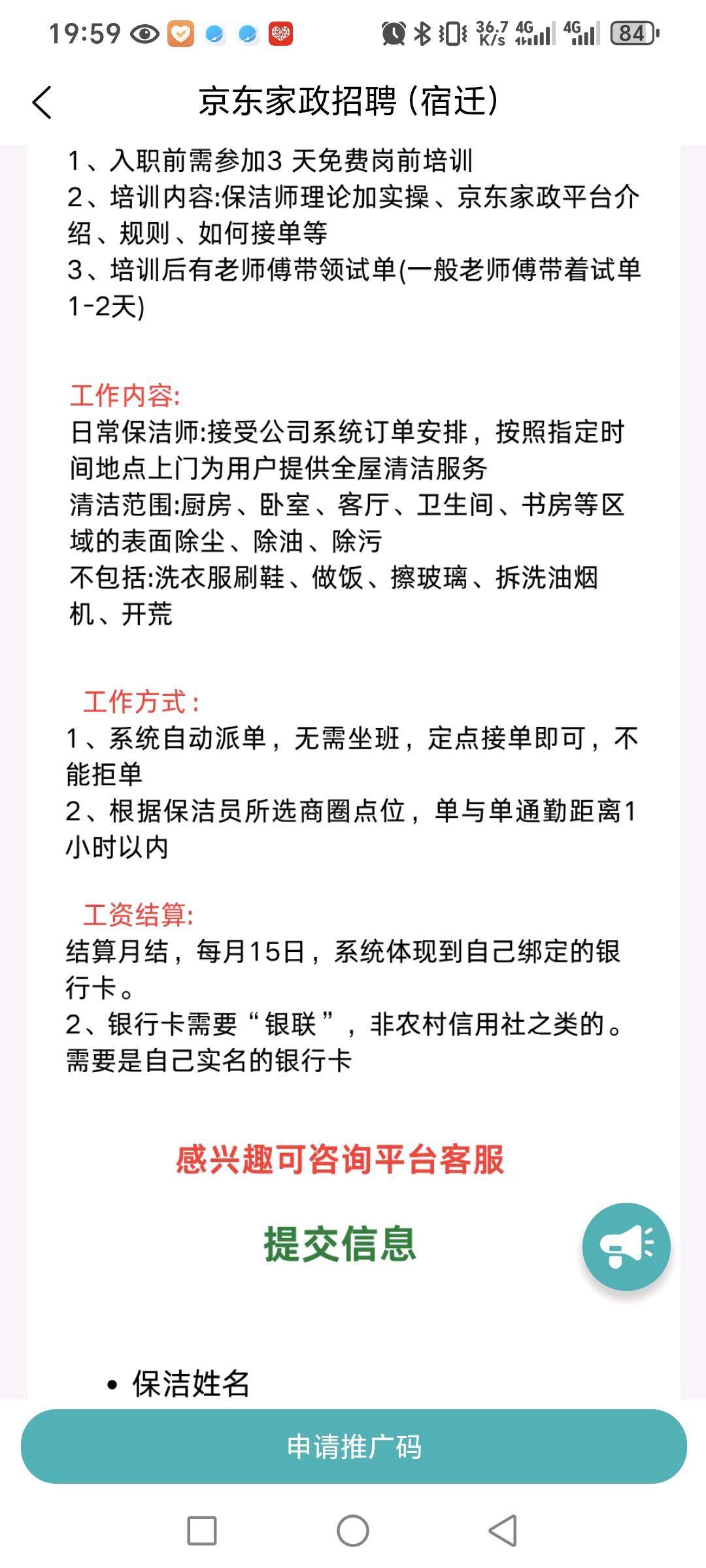 袁铭其他供需京东家政保洁员