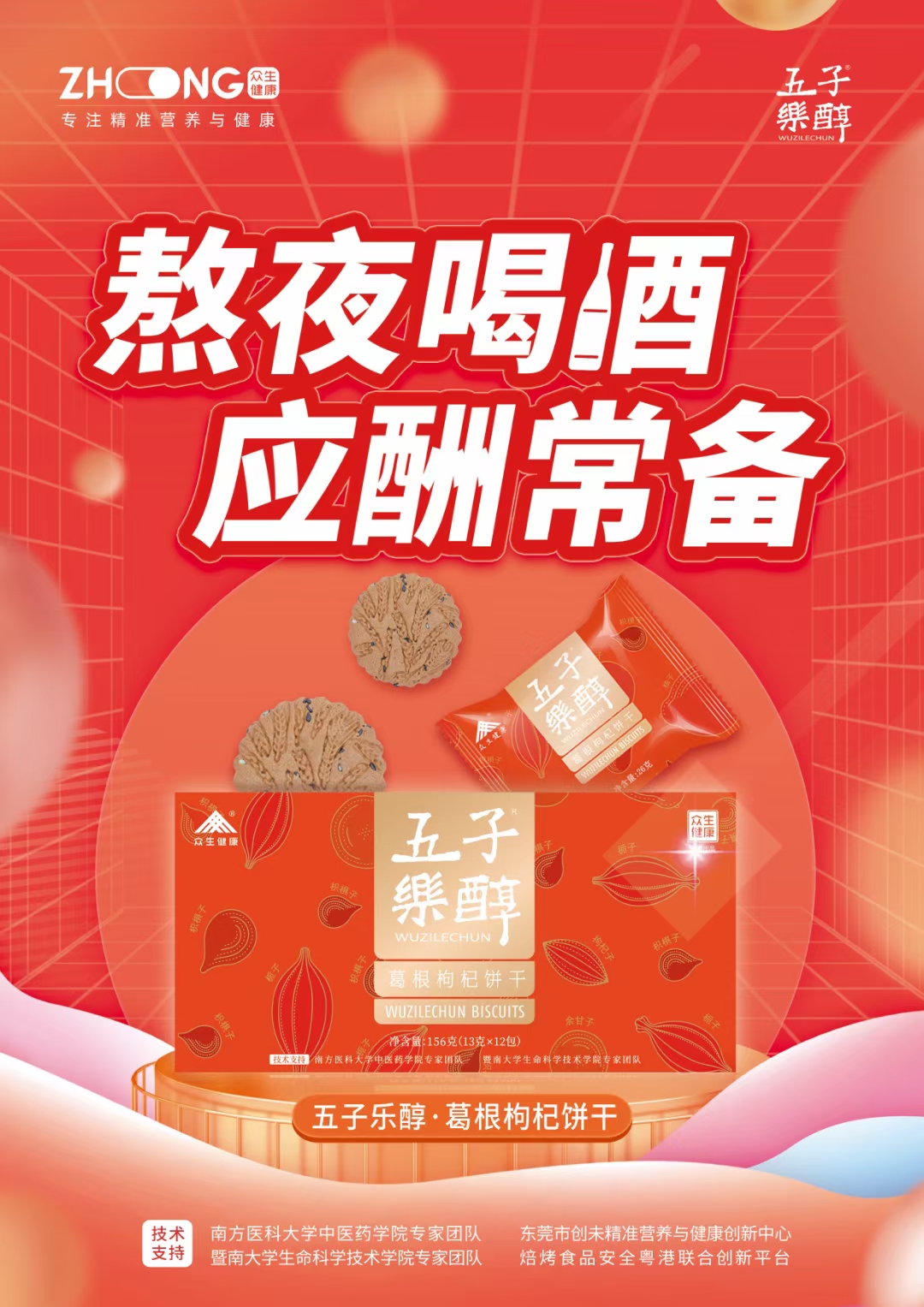 郭先生品牌货源提供解酒产品，寻求有KTV酒吧餐饮资源的合作伙伴