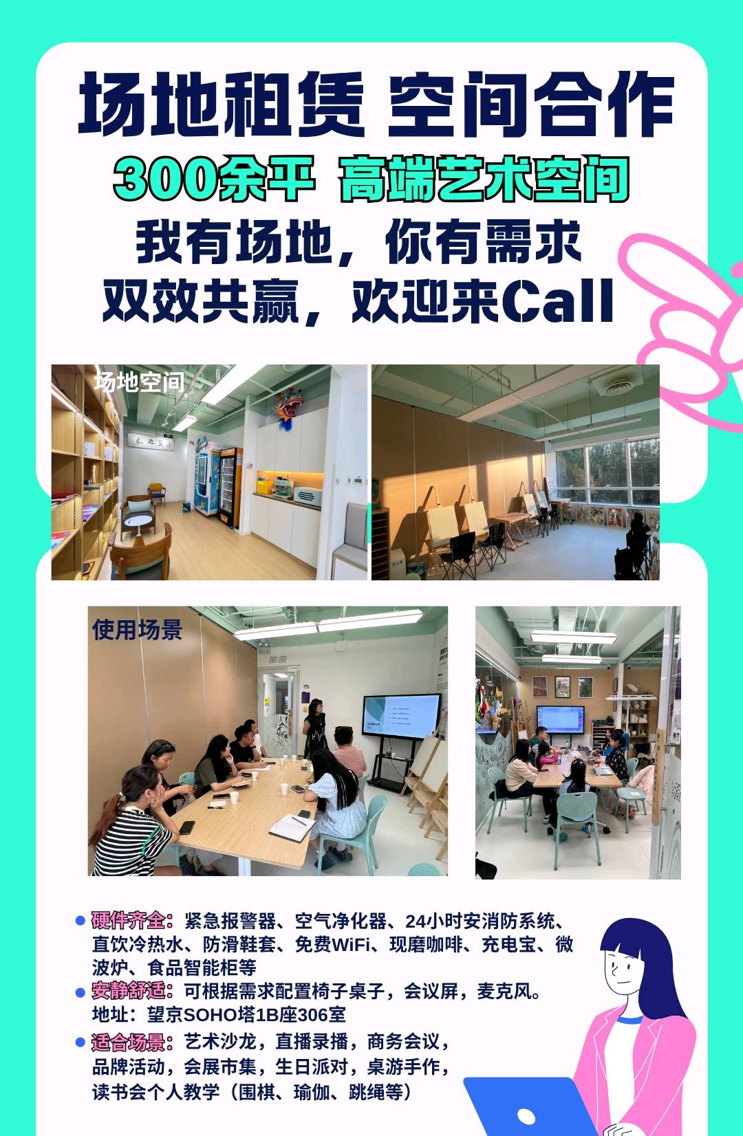 孙海龙场地活动望京SOHO艺术空间闲时场地租赁