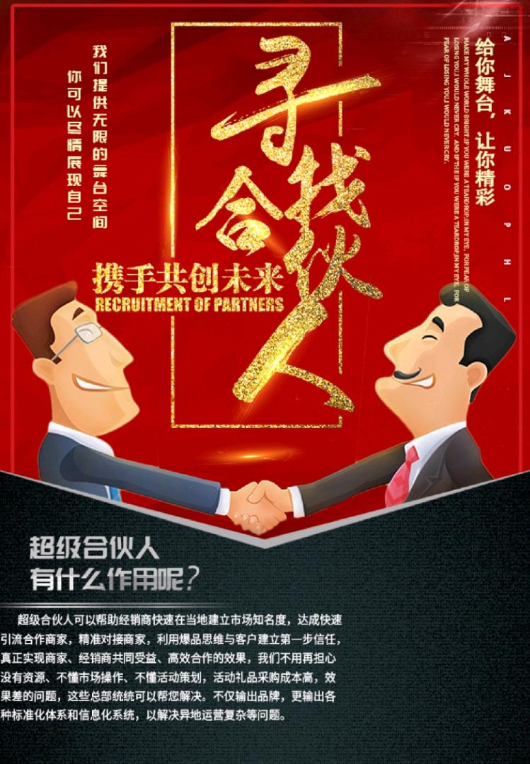于先生找合伙人