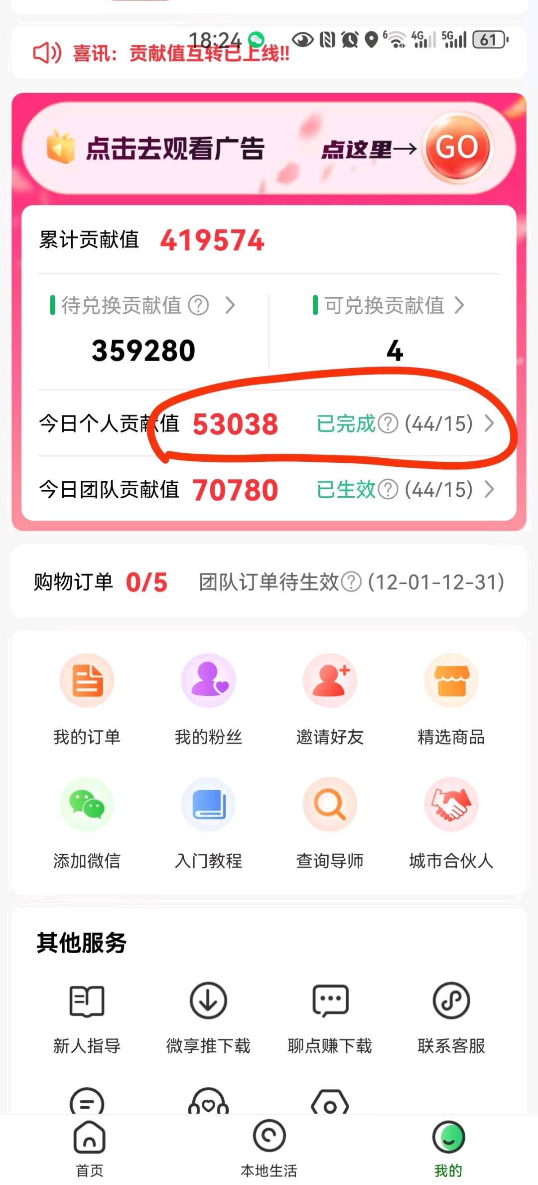 林女士找合伙人看手机广告