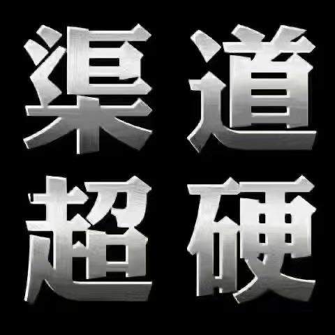肖先生找合伙人APP拉新工作室官方源头上千款一手资源，均价35以上，日结，O加盟费