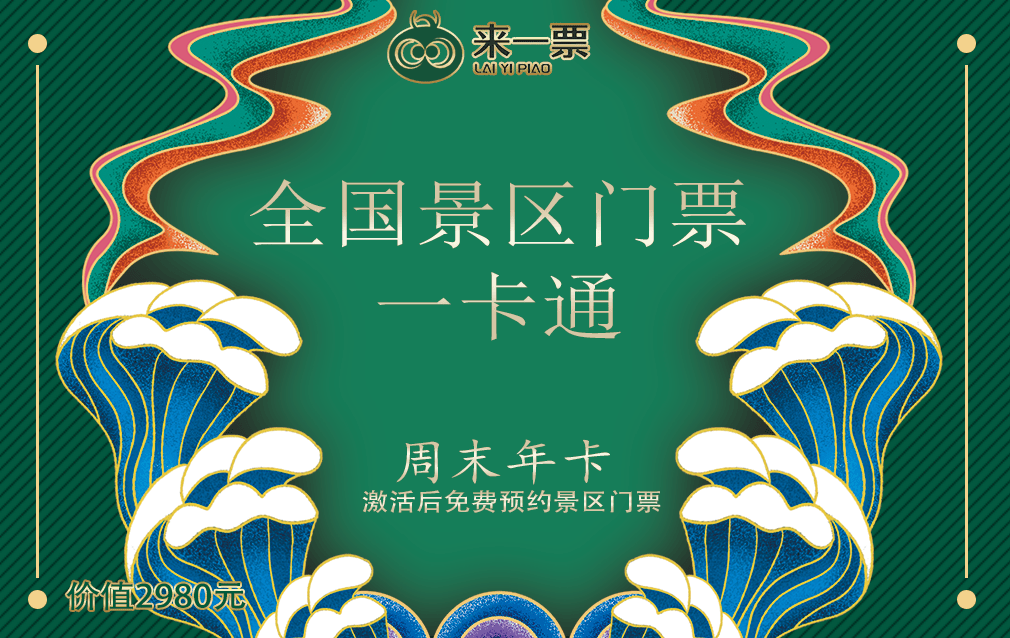 卢雨翾找合伙人提供全国景区一卡通，包含全国旅游景点大Ip