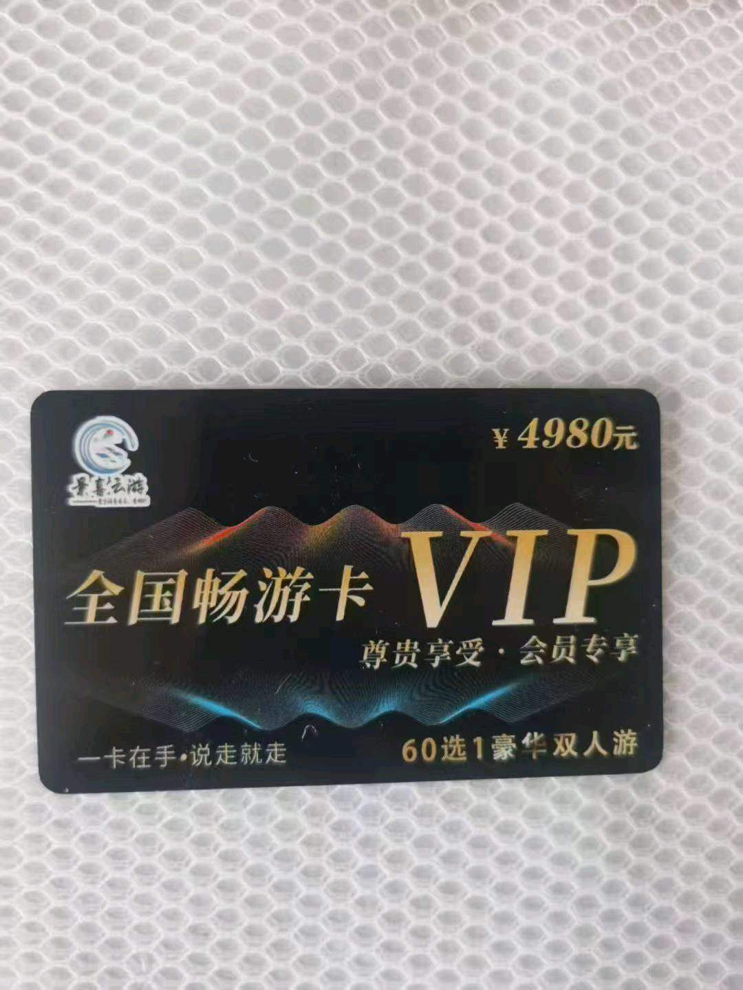 赵先生0.8元/张旅游卡，卖698元/赠客促单，客户旅游再返500+