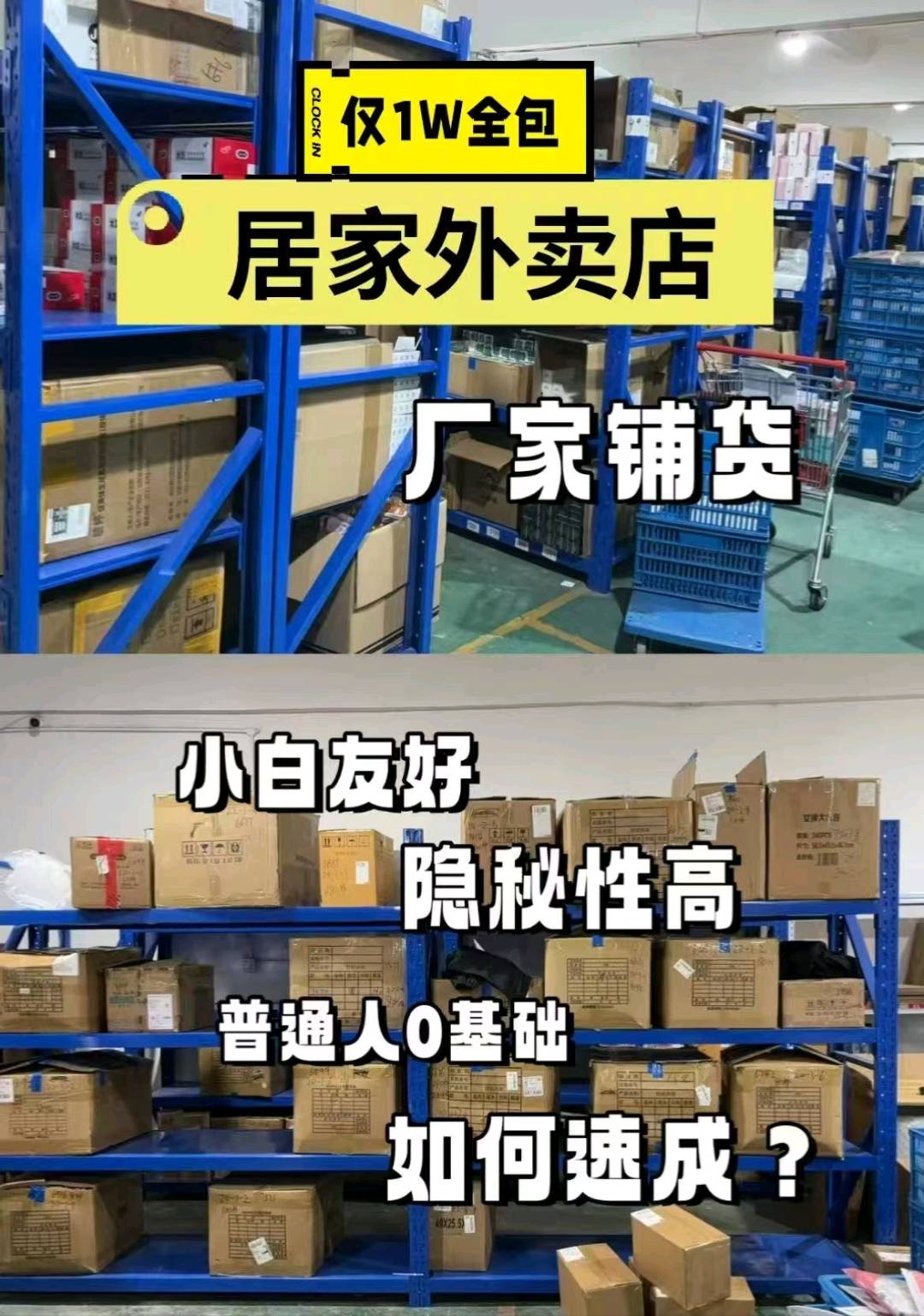 黄先生情侣用品居家可做，24小时无人仓，网店等等