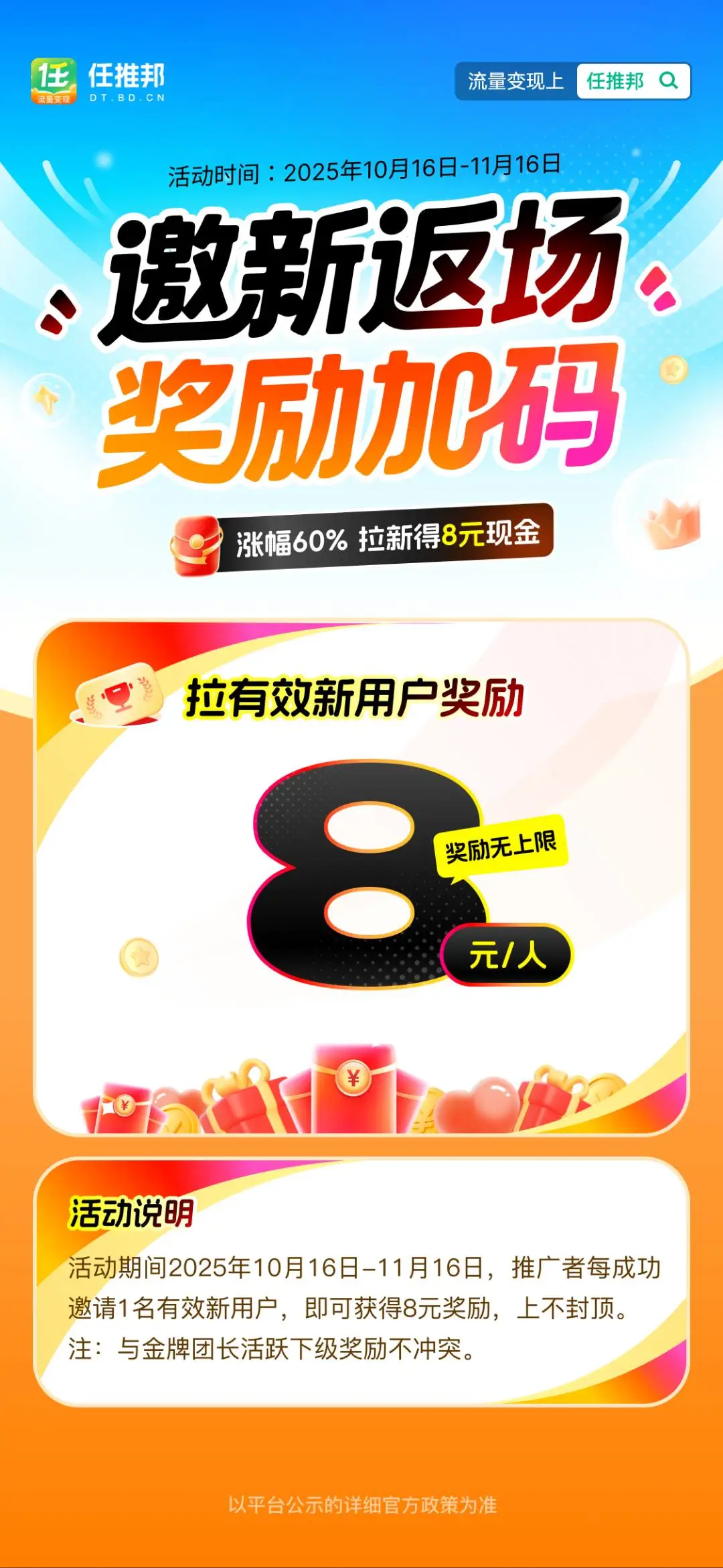陈兰君地推项目任推邦推广拉新,寻找合作渠道