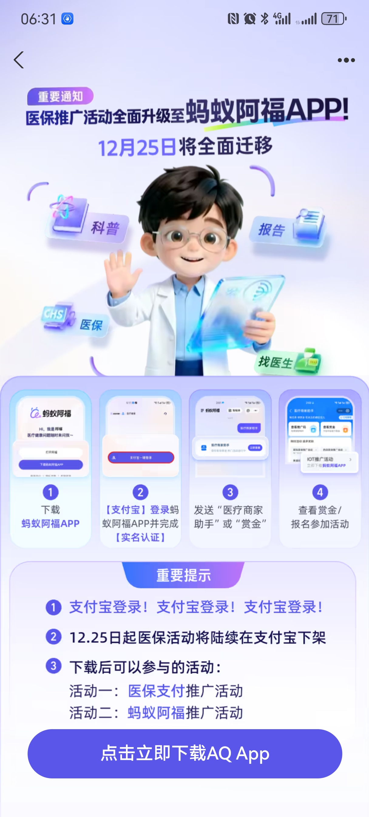 解先生地推项目蚂蚁阿福推广码已开通，想要赚钱的来，日赚*