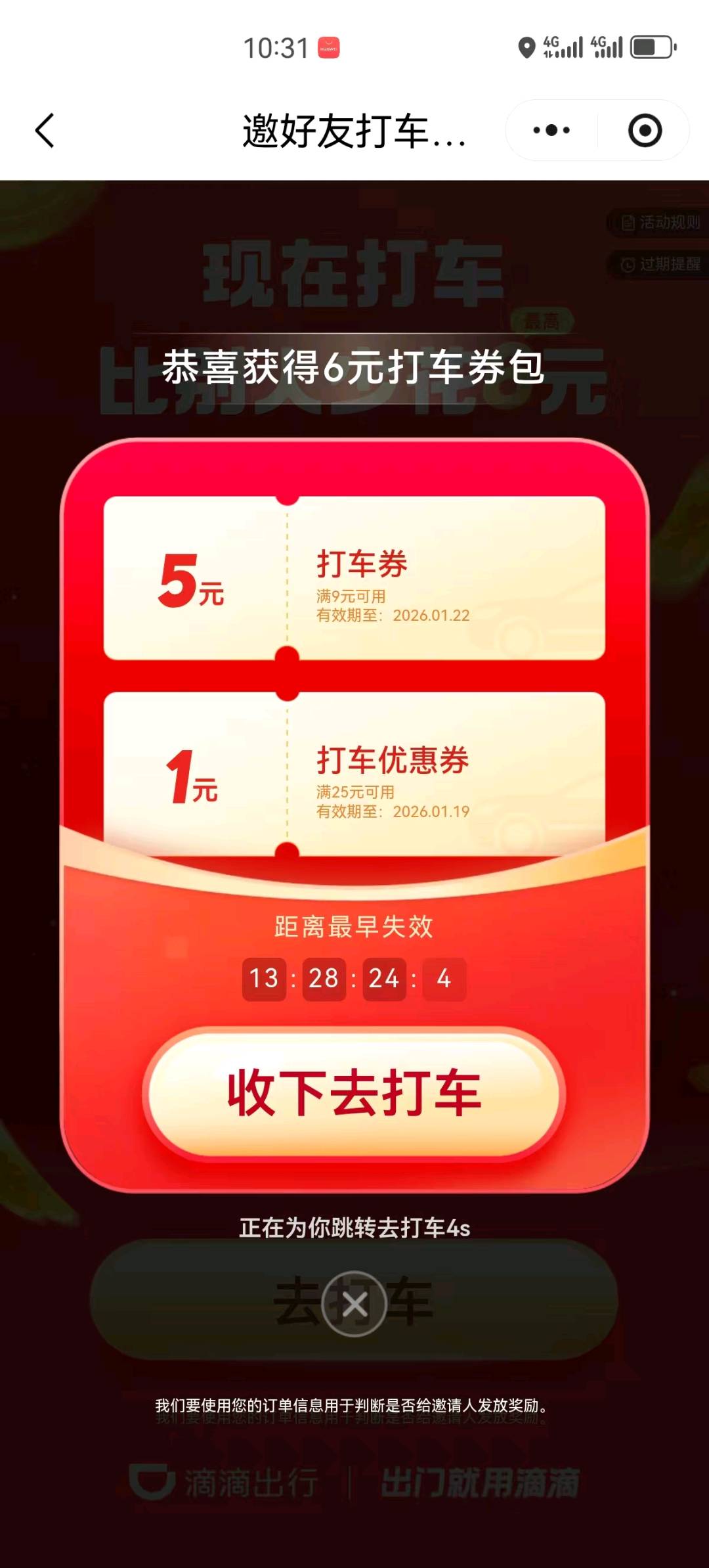 任先生地推项目滴滴打车全国码,次日结算18一单