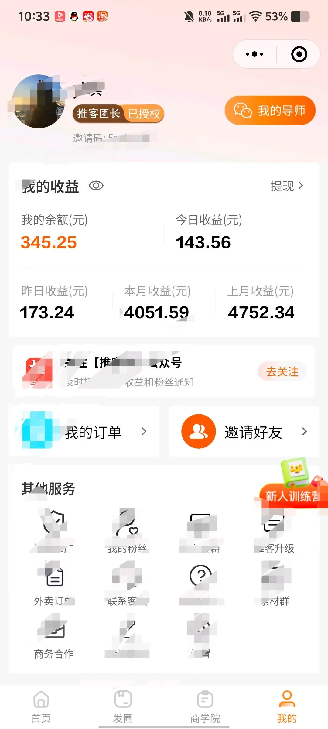 汪先生微信电商,推客卖货,0投入,0成本,高佣金