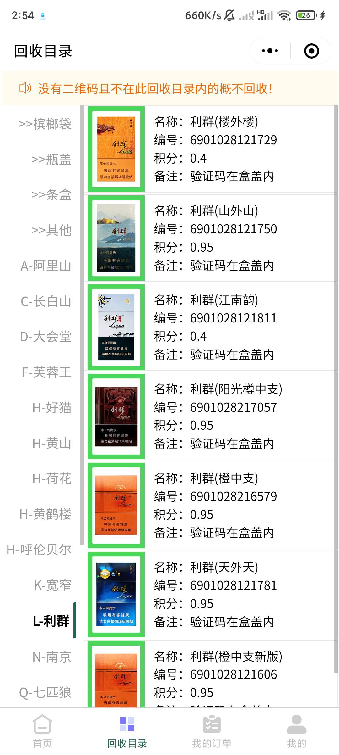 杨先生烟盒回收