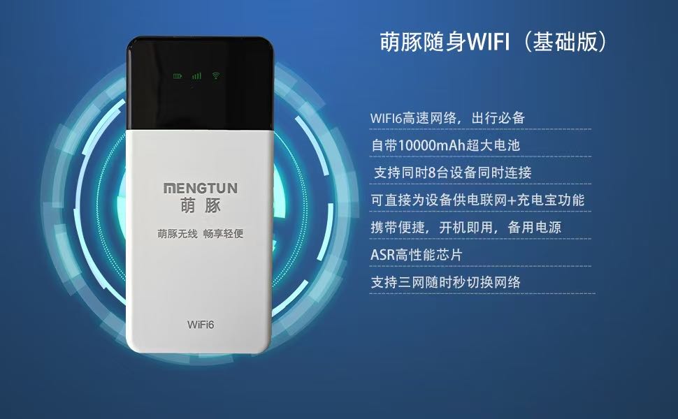 李妮妮推广团队随身wifi