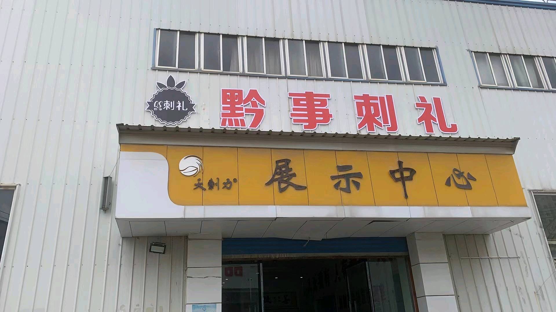 王先生品牌货源刺梨产品