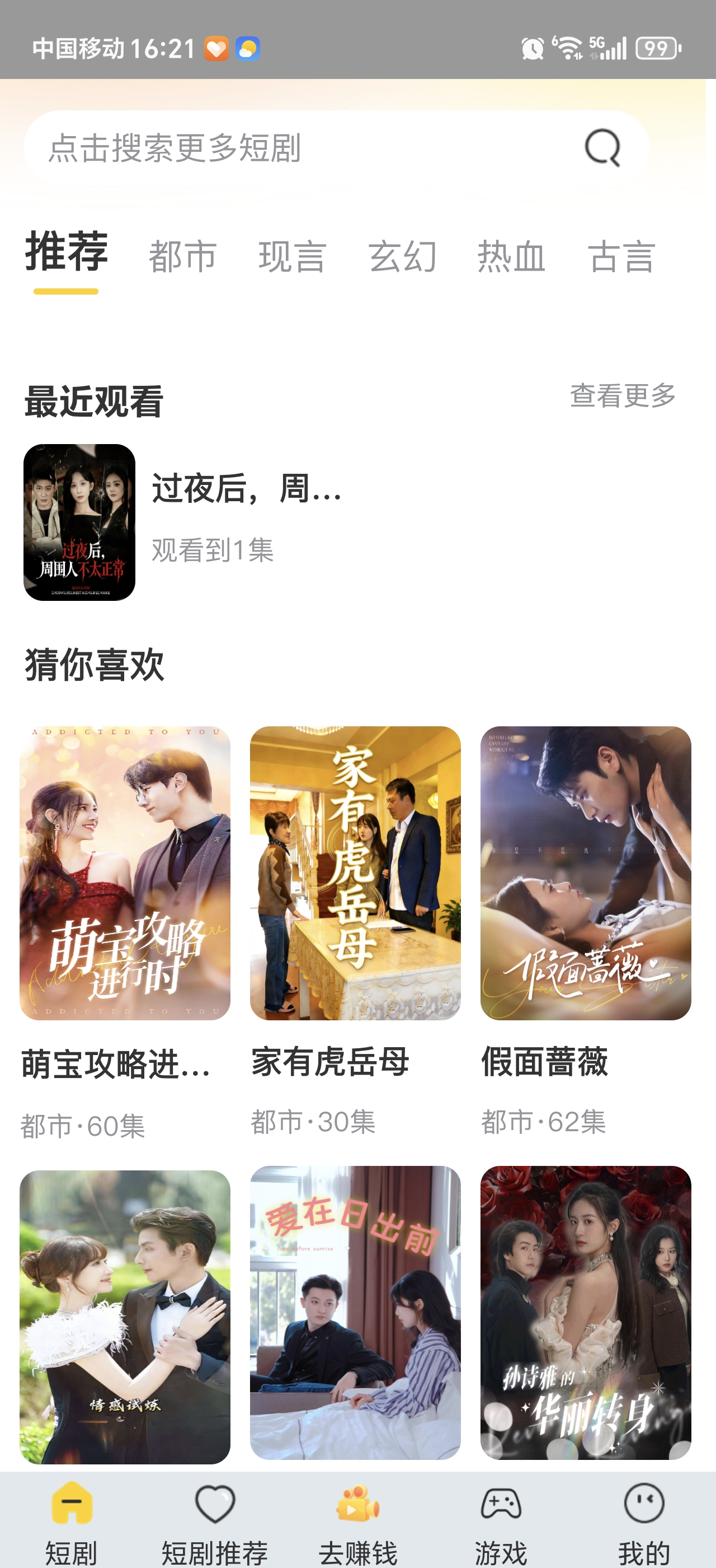 王先生找合伙人今年副业项目合作，免费短剧APP推广，单机日收益可观，可裂变分成