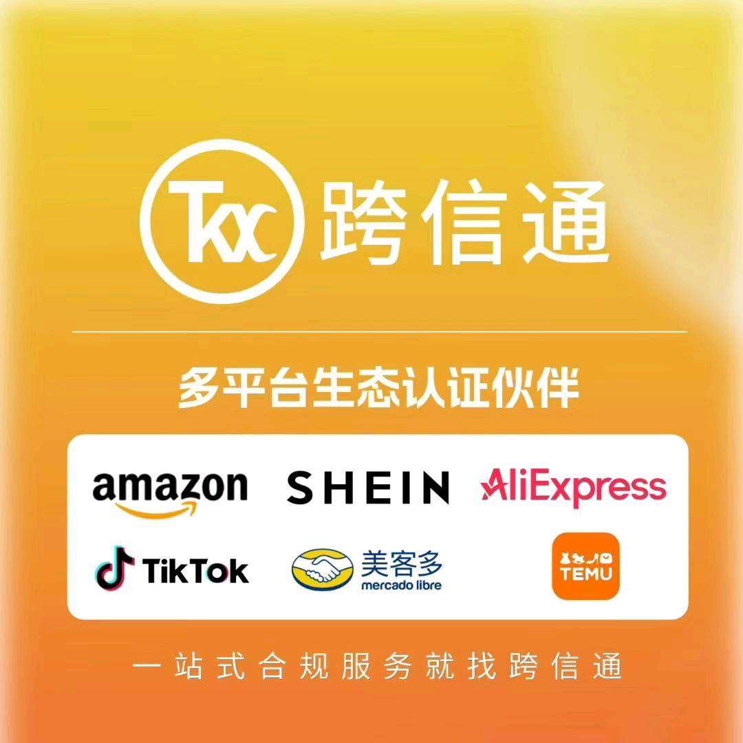 徐意找合伙人为跨境电商做合规业务一站式服务，确保跨境卖家出海无阻！