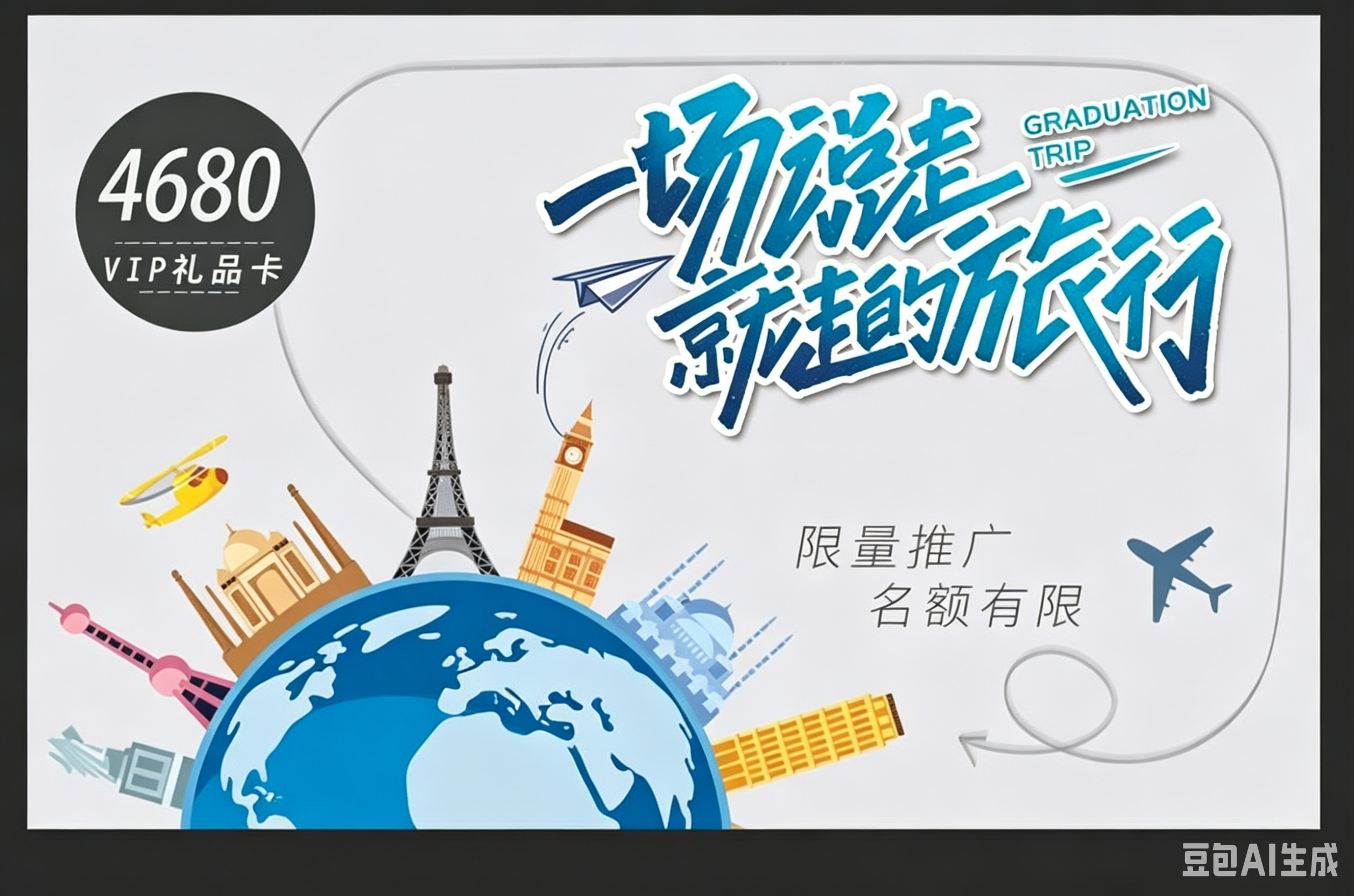 郭向东地推项目惠民省钱卡和免费旅游卡
