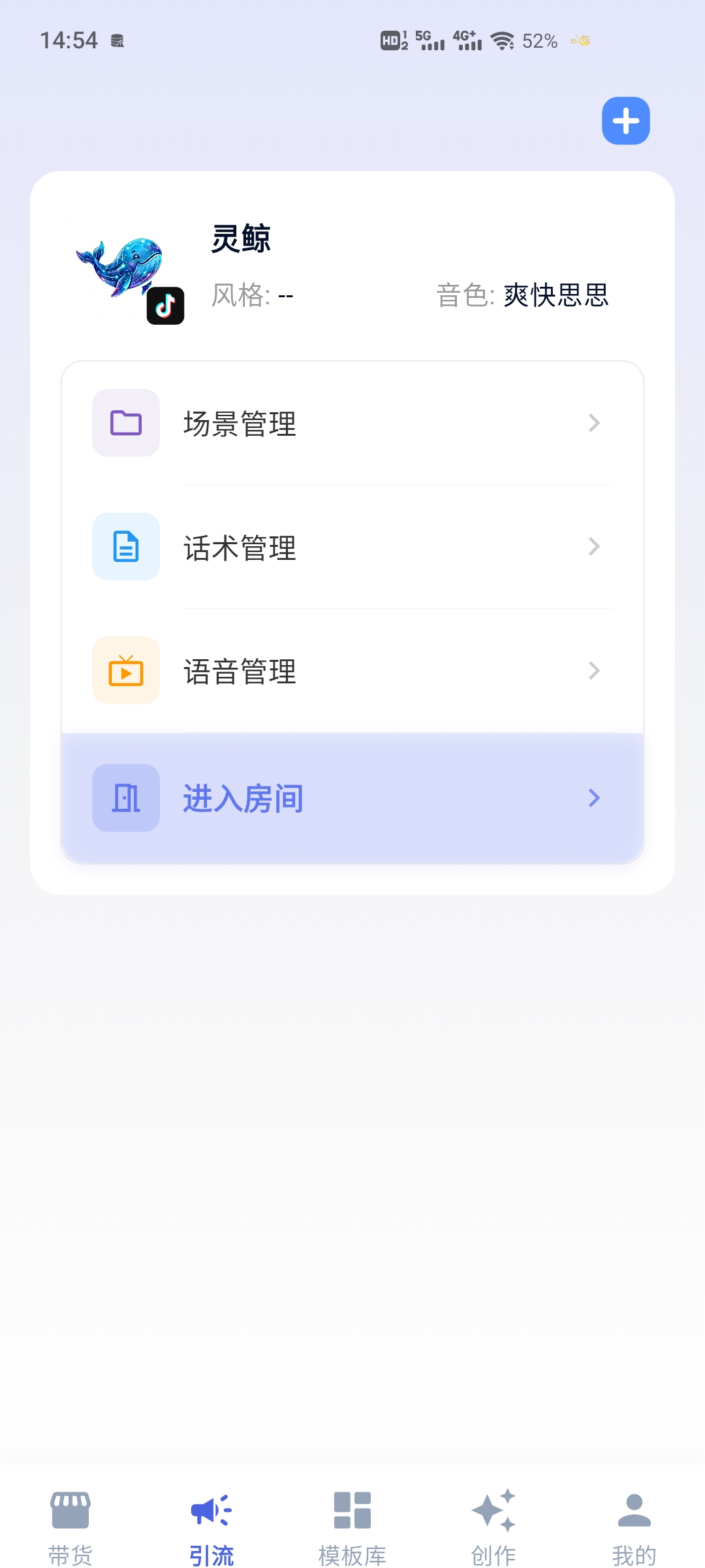 黎乾康其他供需鲸流 AI 直播软件,多场景落地的高效直播利器