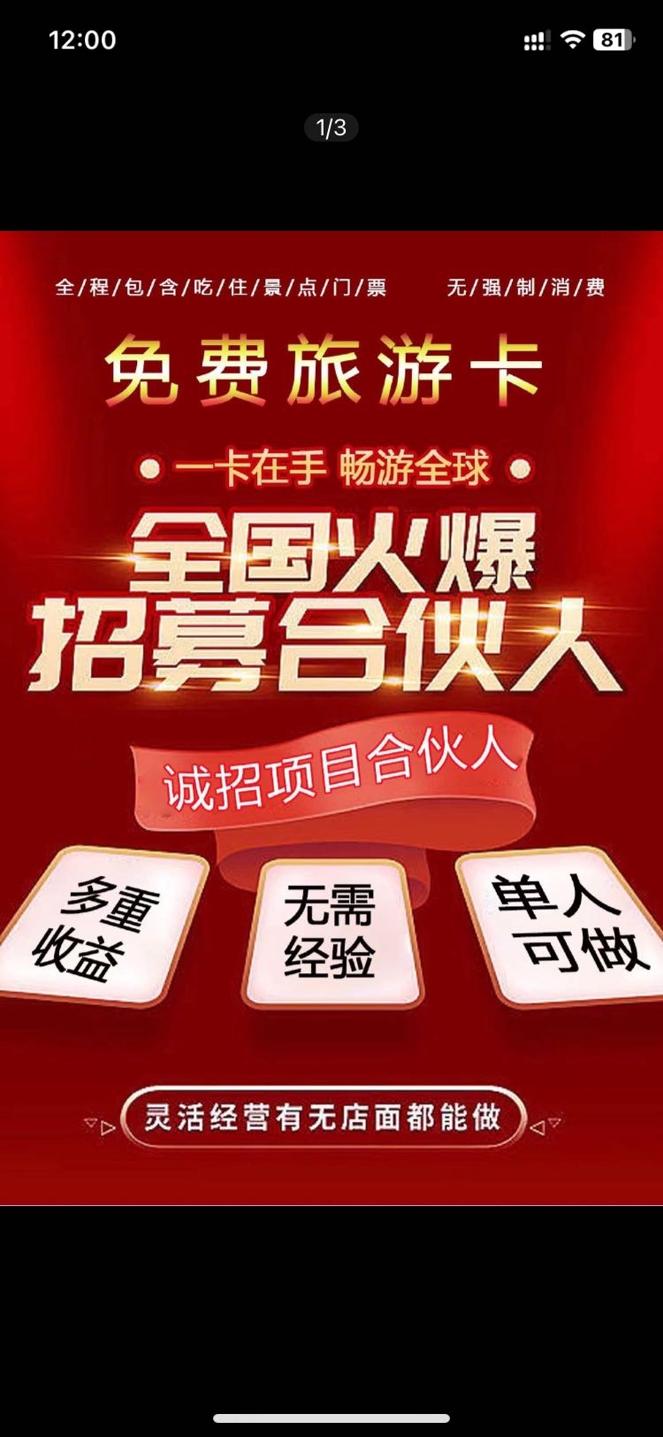 胡先生满途旅游-旅游卡 0加盟费