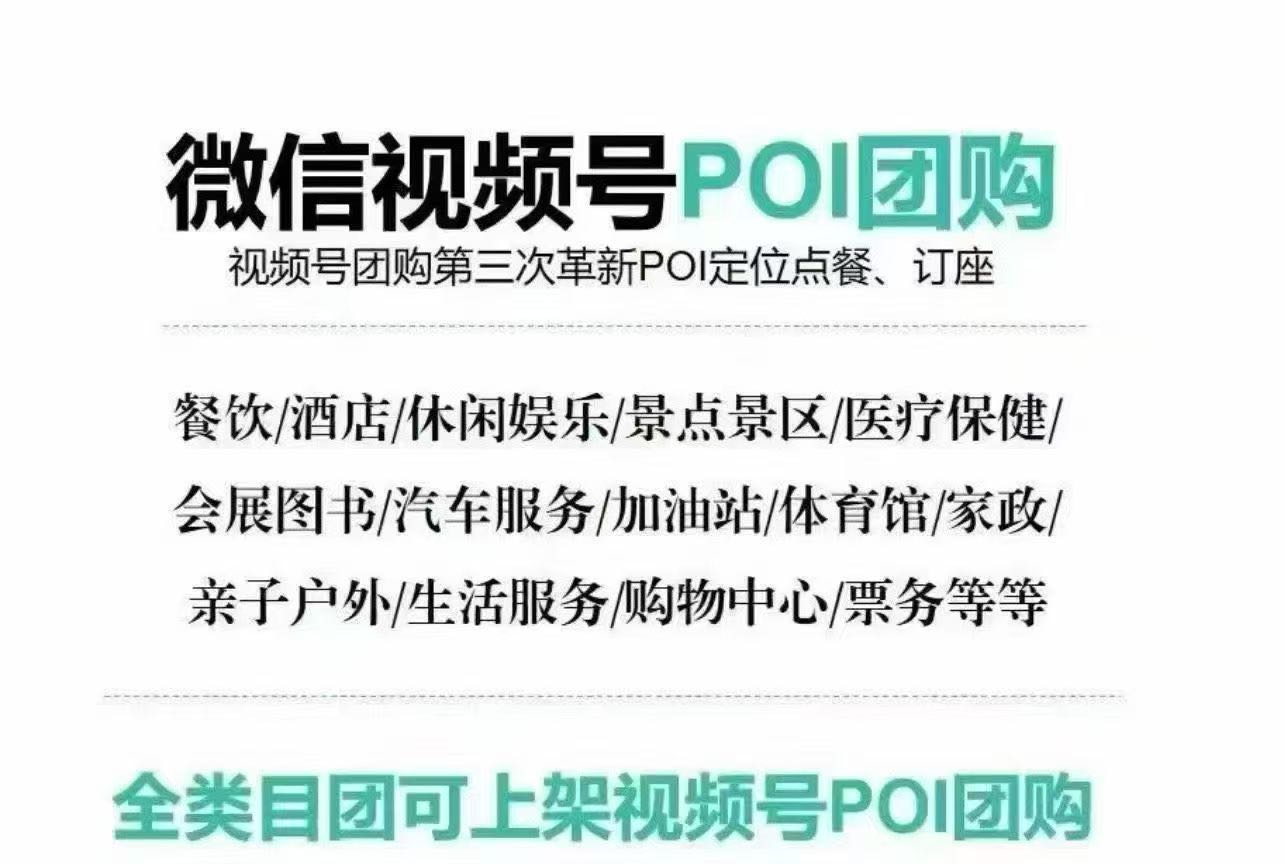 钟月芳地推项目视频号官方服务商..招全国各地 二级服务商代理 视频号POI团购业务推