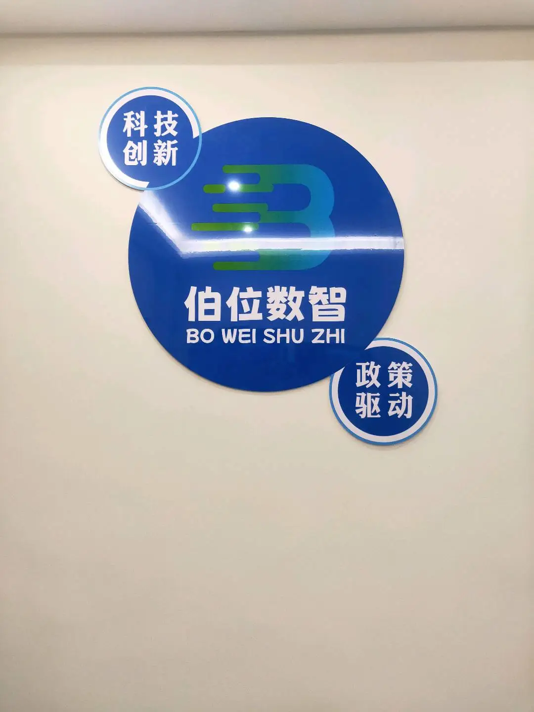 胡建波地推项目伯位数智平台