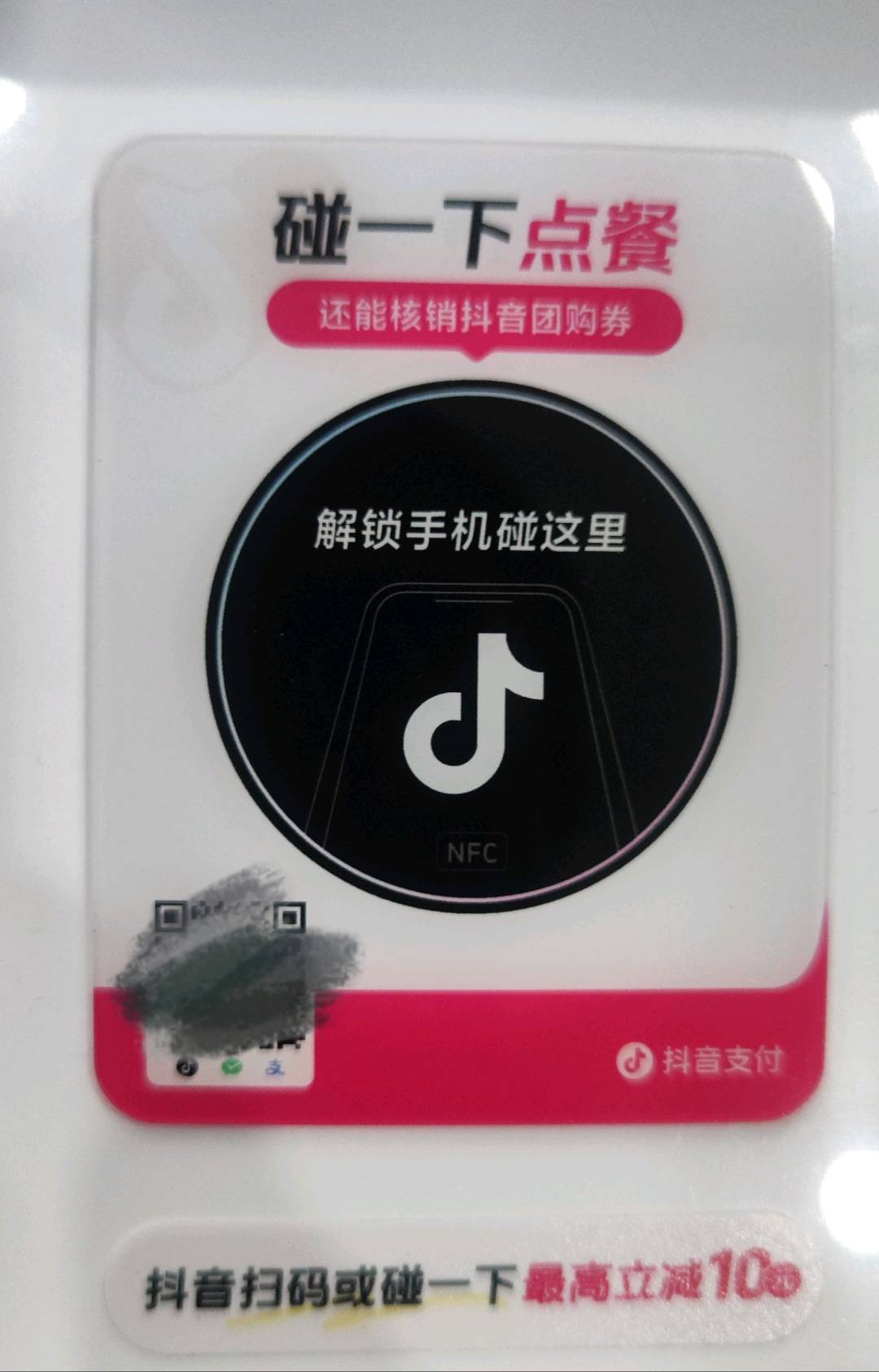 万志鹏地推项目抖音支付，抖音点餐