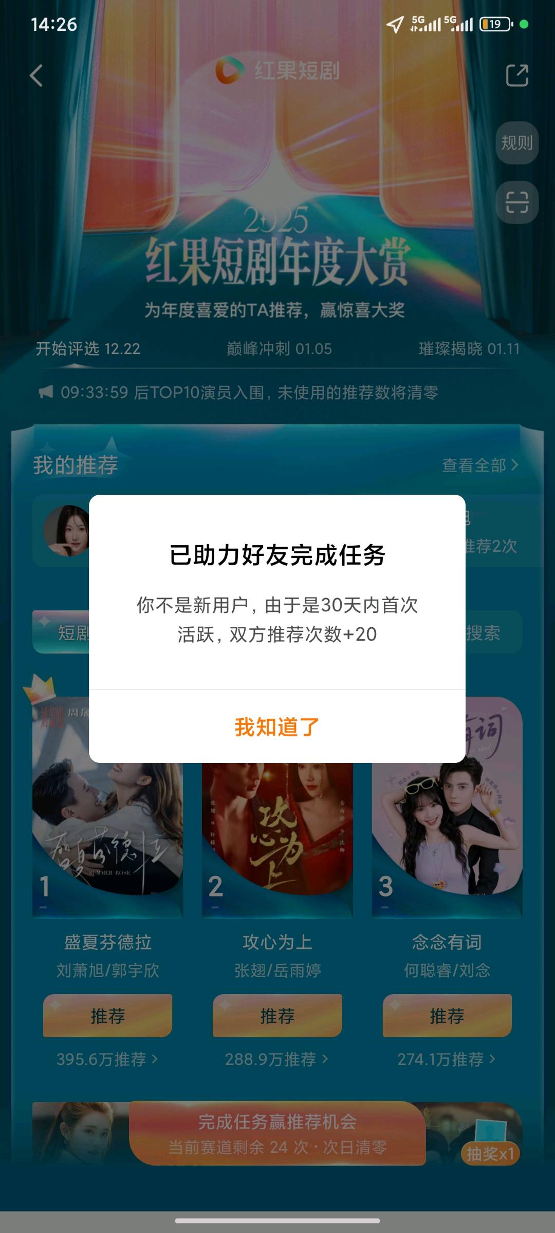 温文辉地推项目抖音旗下红果短剧拉新助力
