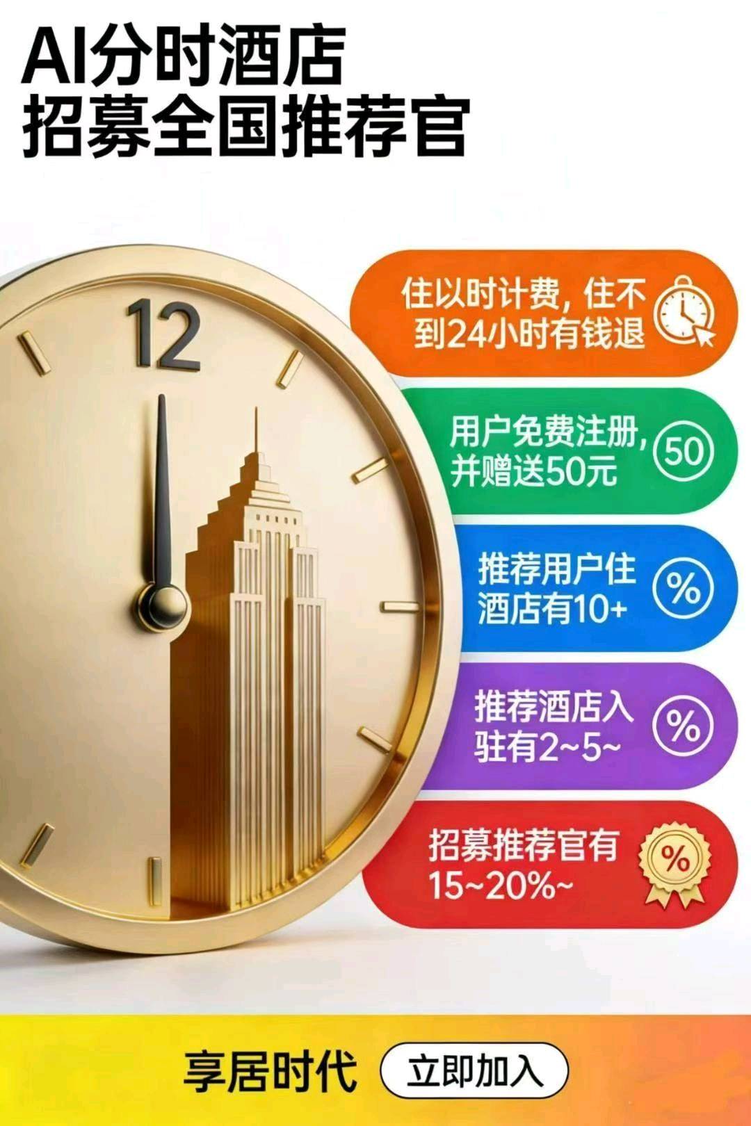 赵女士享居时代分时酒店平台来了