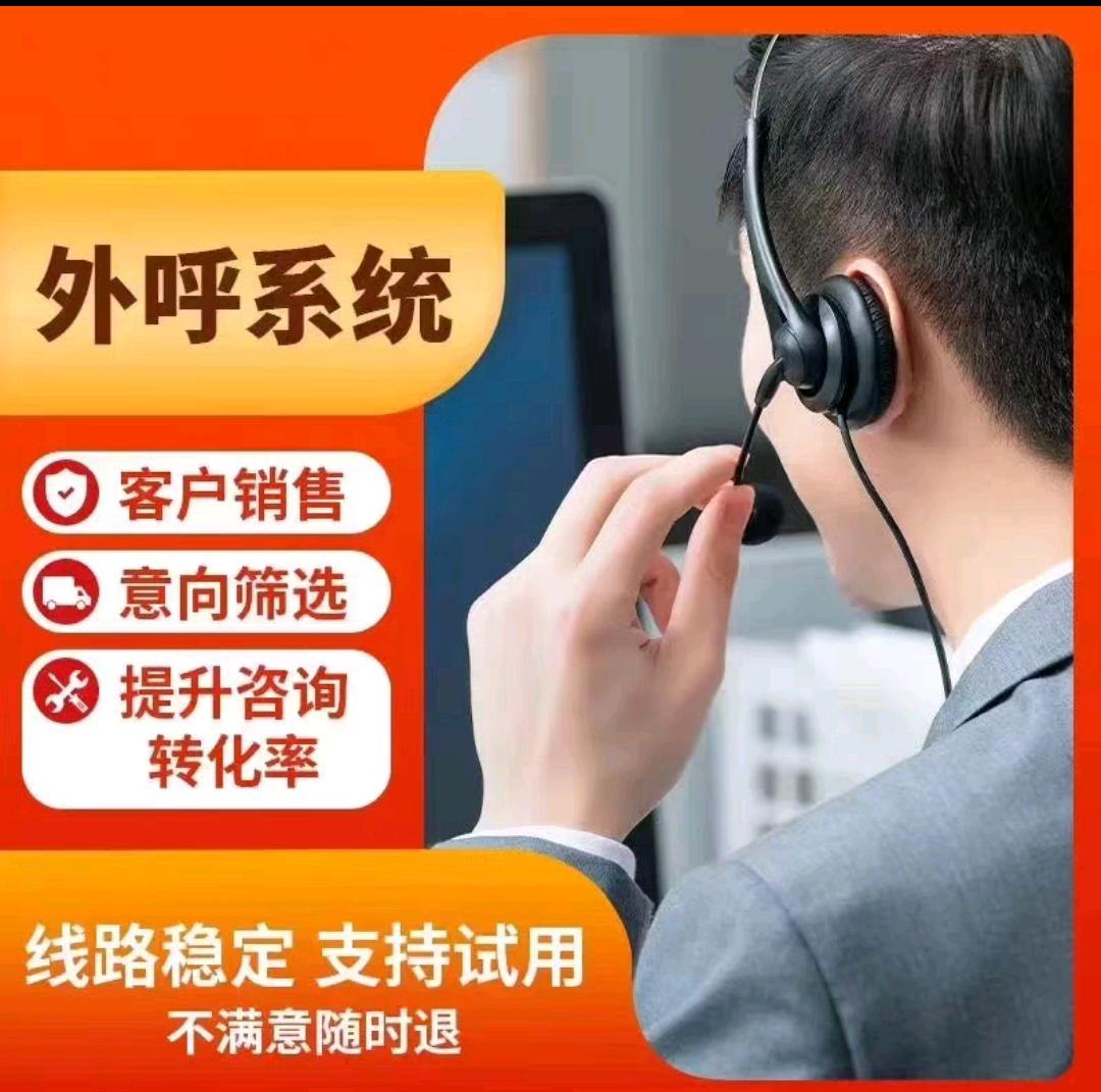 翟宇航寻找各类电销行业招商厂家，我们是做外呼系统的，ai机器人