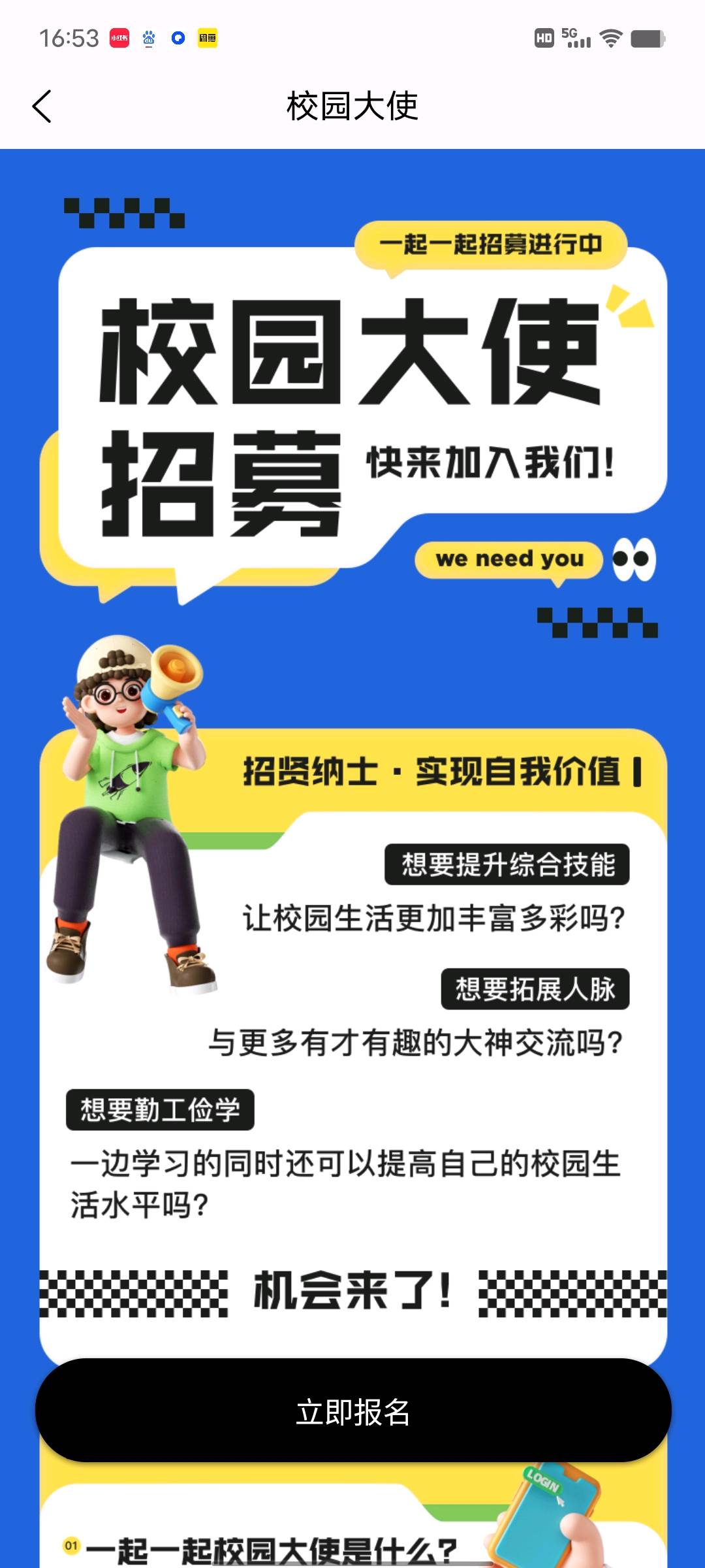 魏先生地推项目招募校园大使，负责平台日常和推广最高60元一单，官方后台，体现秒到账
