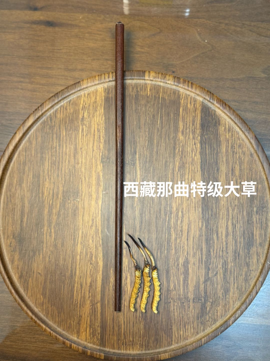 张子阳品牌货源冬虫夏草