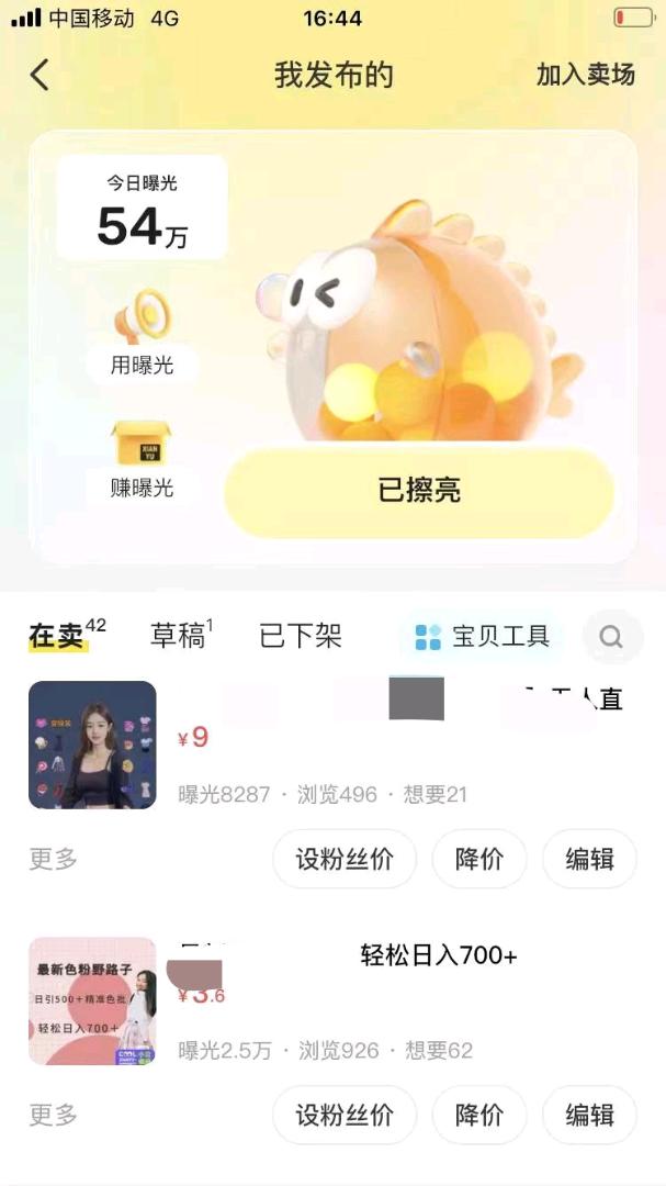 罗永锋闲鱼私董会项目，一单5-8元