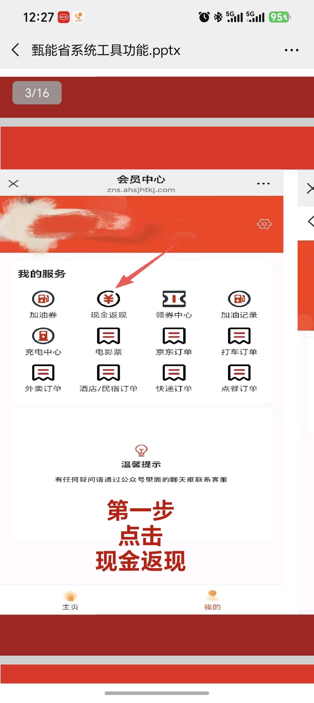 郭先生地推项目甄能省服务号拉新合作,使用甄能省成功加油一次 实付200 算成功拉新