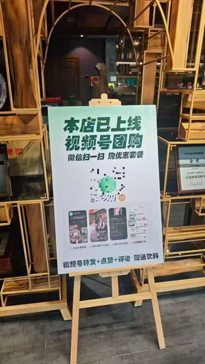 王先生地推项目视频号团购开通
抖音代运营