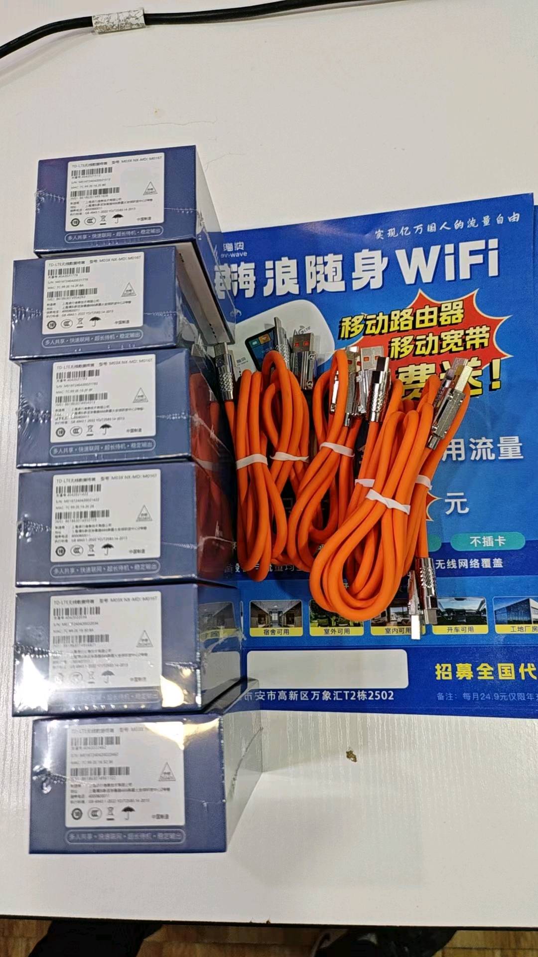 汤建超地推项目嗨浪随身 Wi-Fi项目，免费送招合伙人