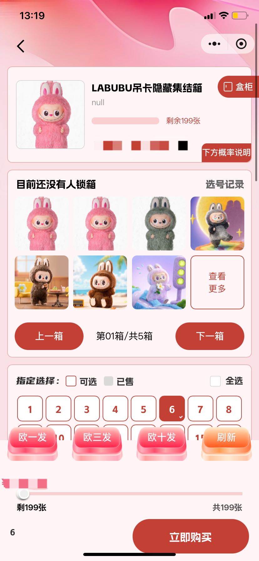 高歆然拉布布盲盒项目合伙人