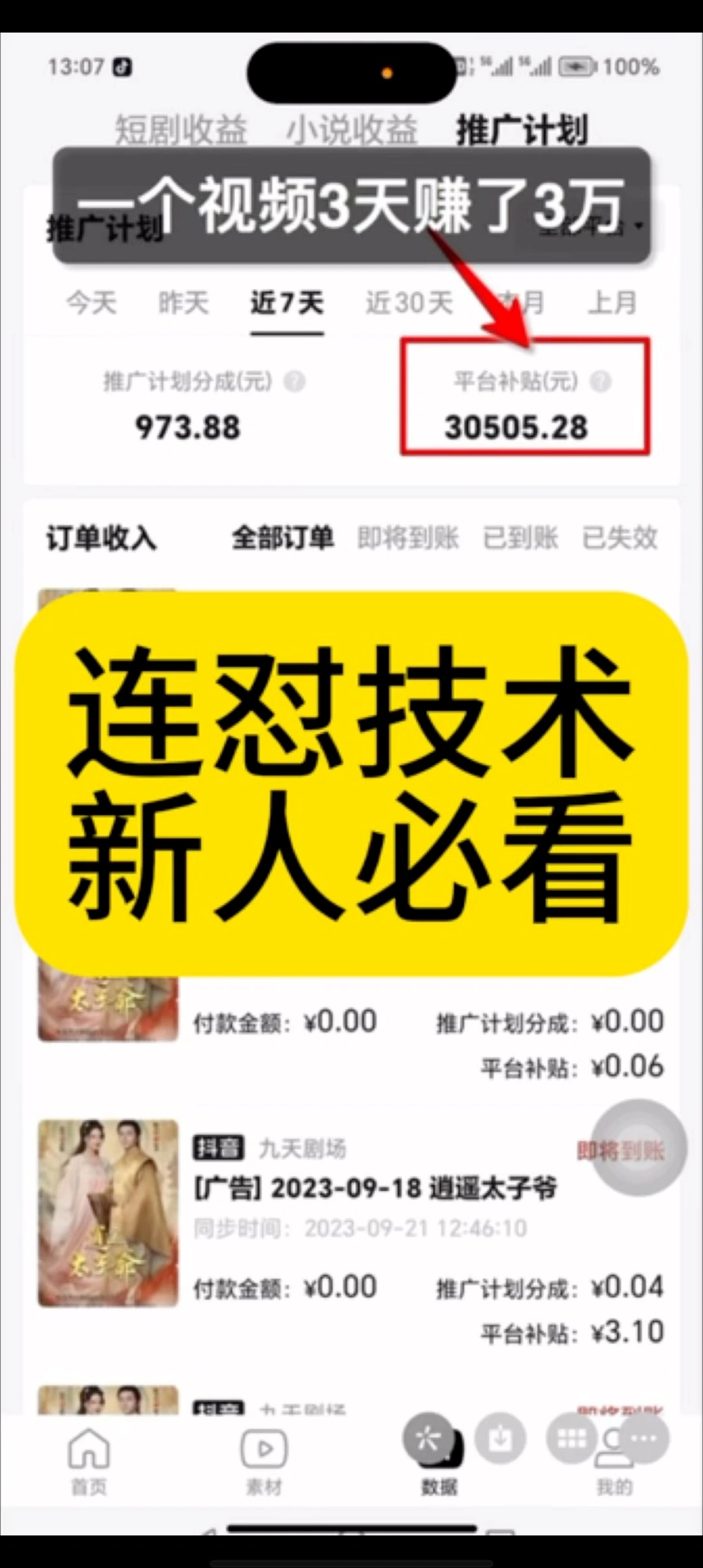 韩先生找合伙人抖音快手视频号合作短剧月收入*