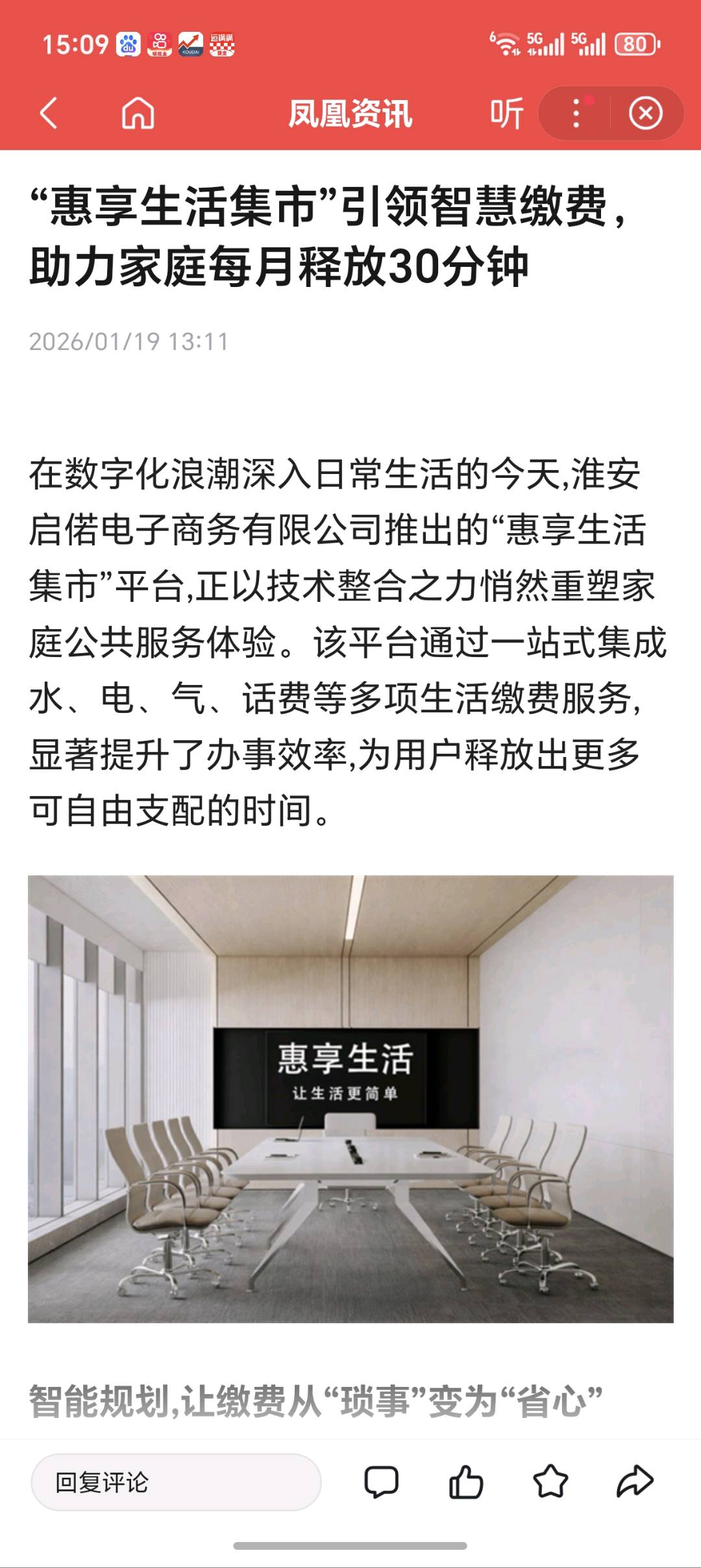 赵先生找合伙人惠享生活官方全国招募推广团队，水费燃气电话费6-8折！0投资，管道收益