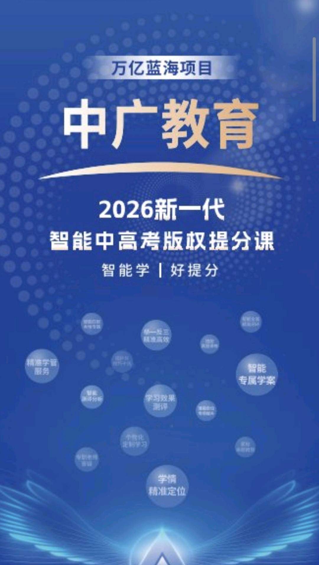 陈邦龙找合伙人万亿项目，智能中高考，成交一个返5000