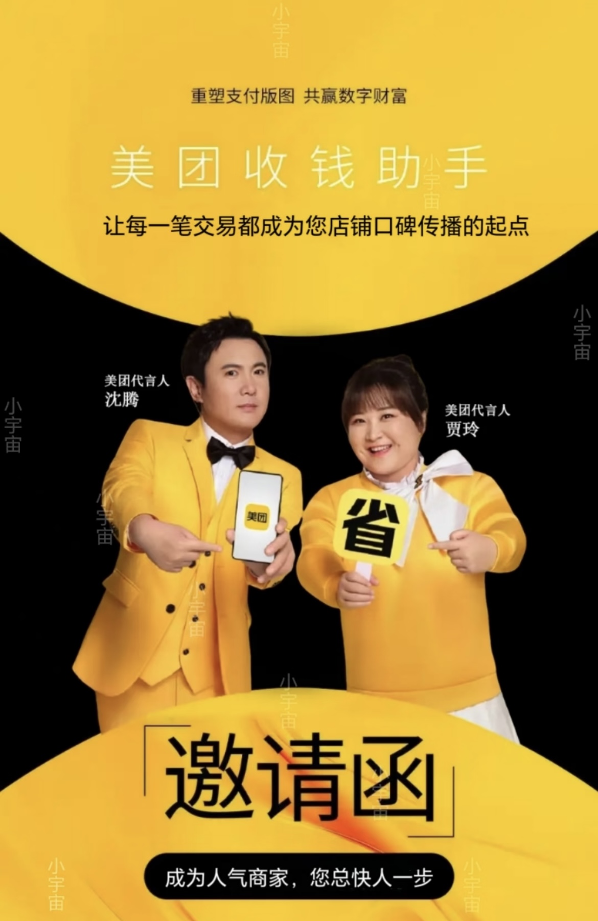 唐先生地推项目美团收钱助手 收款码