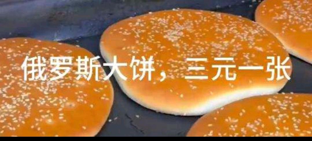 杨先生找合伙人俄罗斯大饼技术教学全国招合伙人