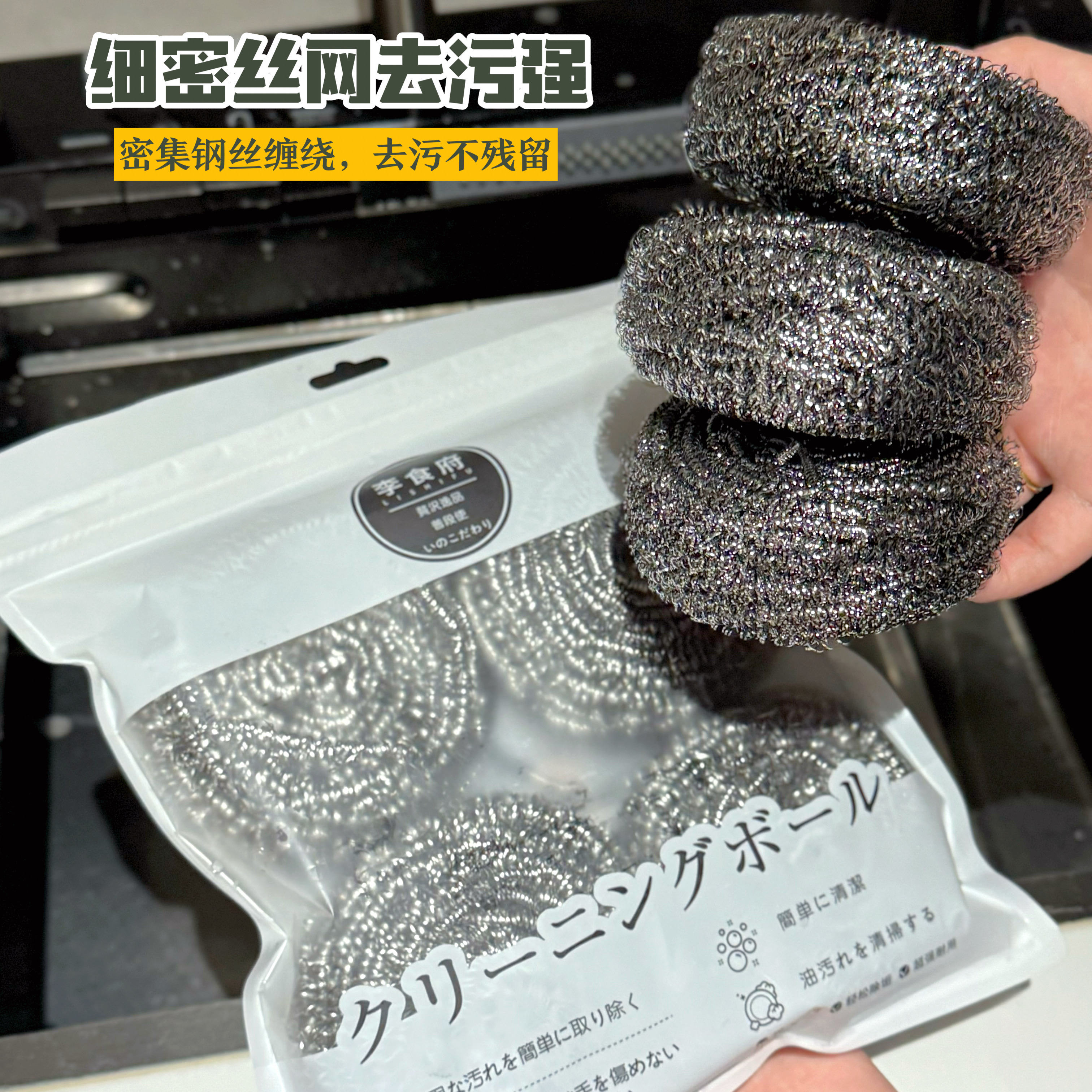 董业清李食府钢丝球