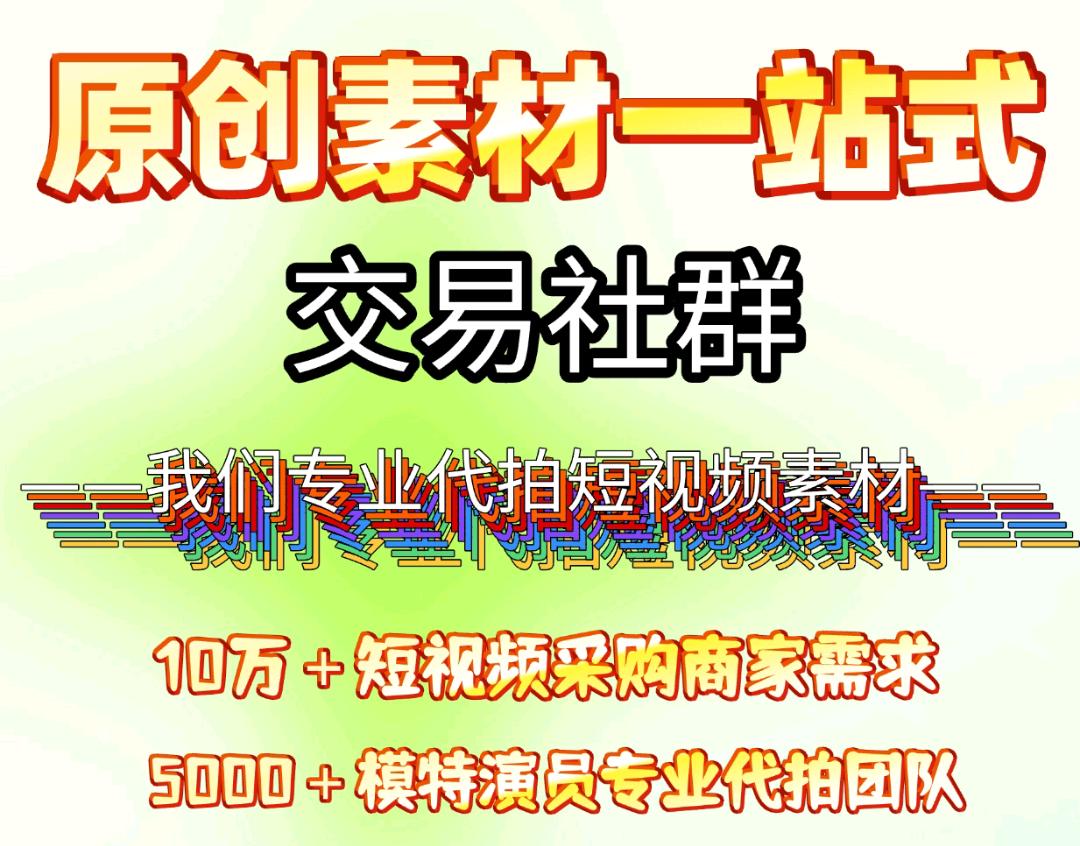 涂卫东其他供需短视频代拍一站式交易社群、寻合伙人共创团队