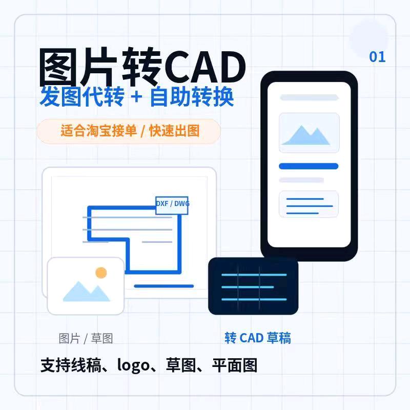 王先生其他供需手绘图纸CAD转化服务,专业团队,高效协作,助力设计流程优化