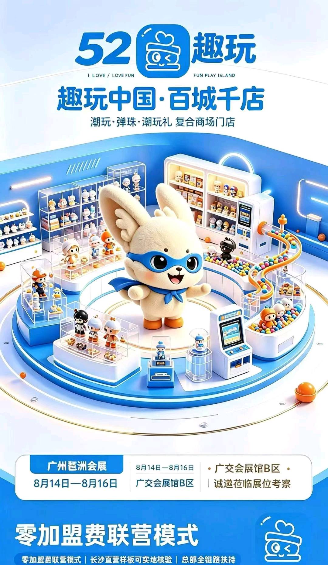 刘先生找合伙人52潮玩实体店加盟,提供店面指导,运营模式,货物的支持