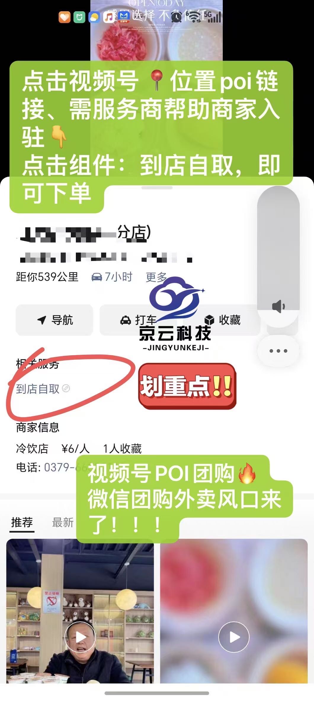 陈女士AI全域服务商多管道收益!微信视频号POI团购!官方项目!G收益！