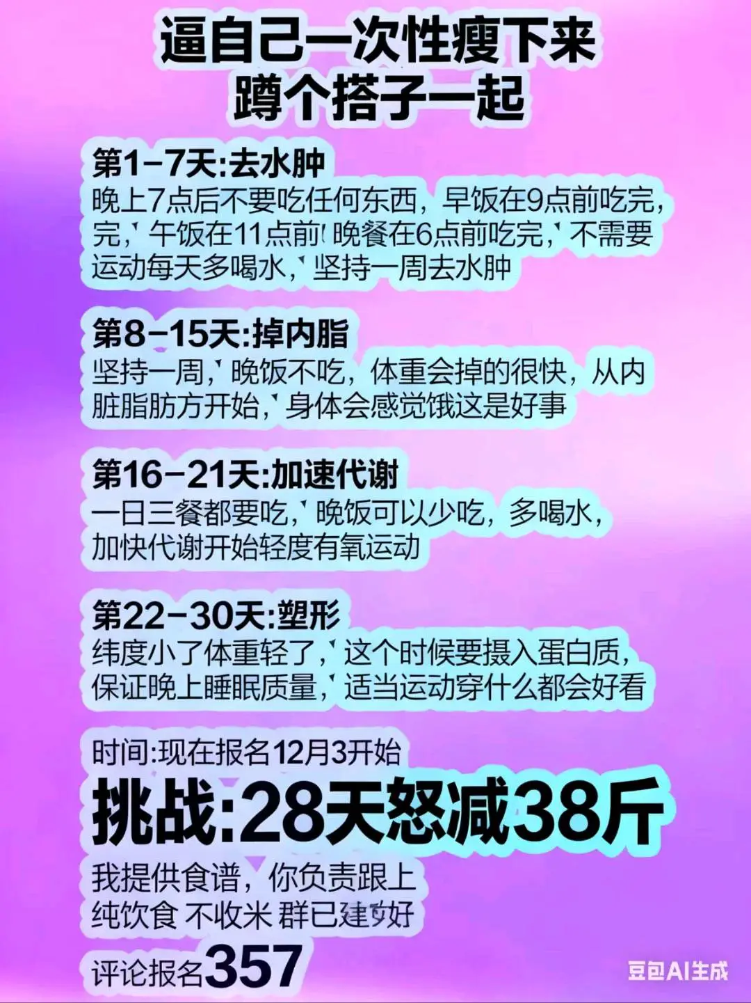袁先生其他供需抖音代发图文,内容,减肥食谱。纯绿色,日结30---300,多劳多得。